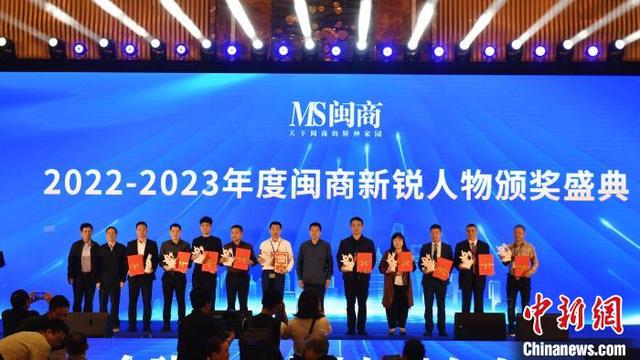 2024全球闽商企业领袖年会在福州举办-3.jpg