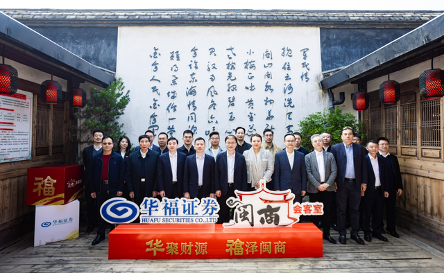 华福证券“闽商会客室”全国同步揭牌，与福建省工商联战略合作签约，当好服务闽商闽企先锋队-3.jpg