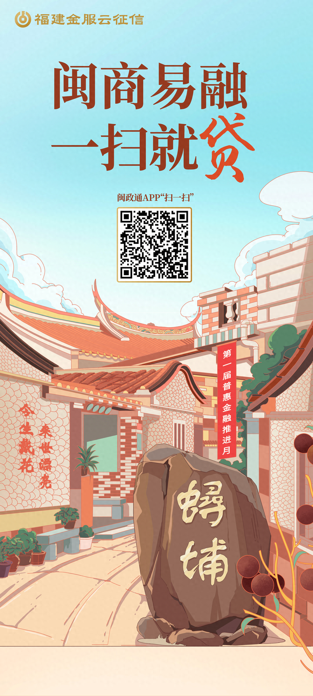 福建金融创新成果展⑫丨闽商易融 一扫就贷-1.jpg