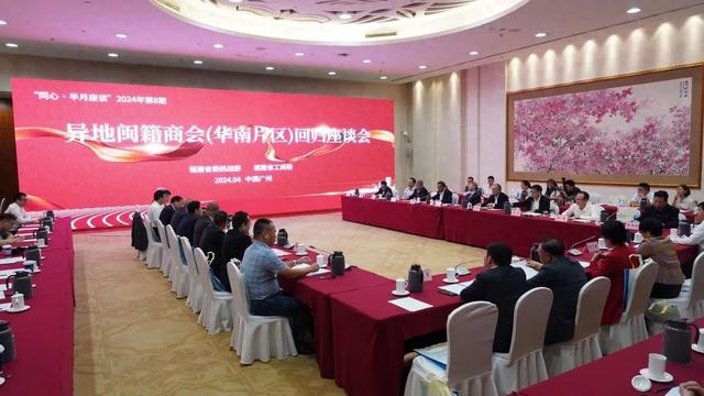 双向奔赴！首场分片区闽商回归项目对接座谈会召开-1.jpg
