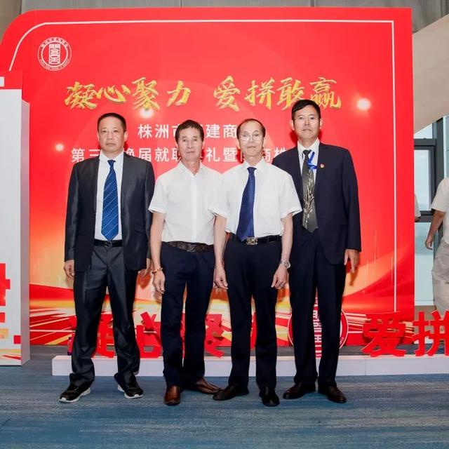 株洲市福建商会第三届换届就职典礼暨“闽商株洲行”活动圆满成功！-40.jpg