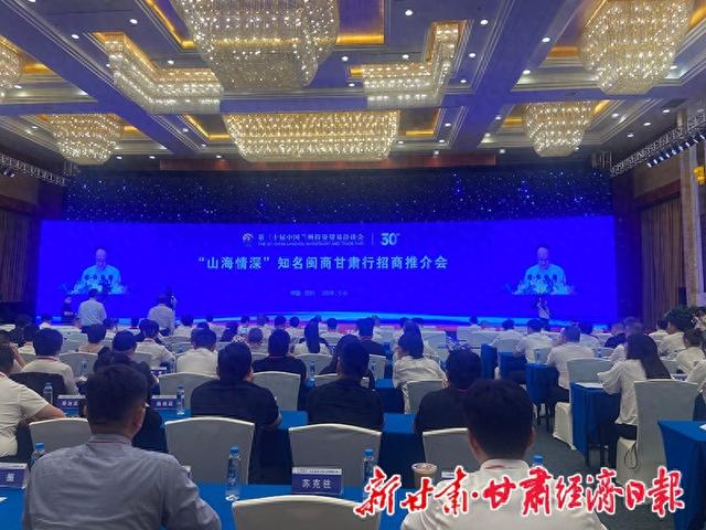 【聚焦第三十届兰洽会】 “山海情深”知名闽商甘肃行招商推介会在兰州举行-1.jpg