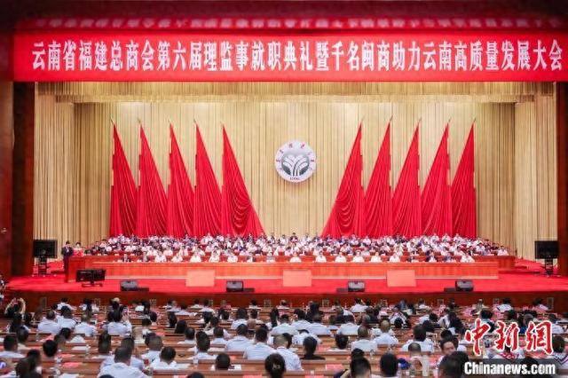 千余名闽商齐聚“春城”昆明 共绘云南高质量发展画卷-1.jpg